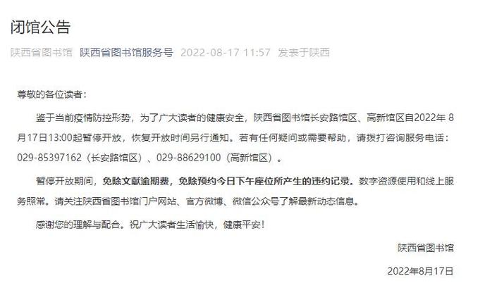 西安临潼疫情消息公布_西安临潼疫情最新消息2020_