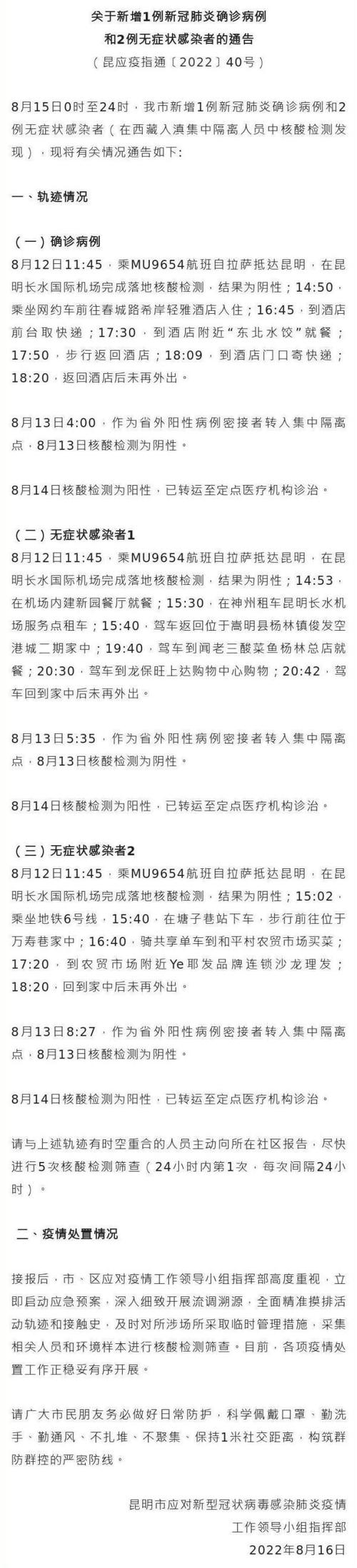 10月25日昆明新增2例新冠肺炎确诊病例，轨迹详情公布