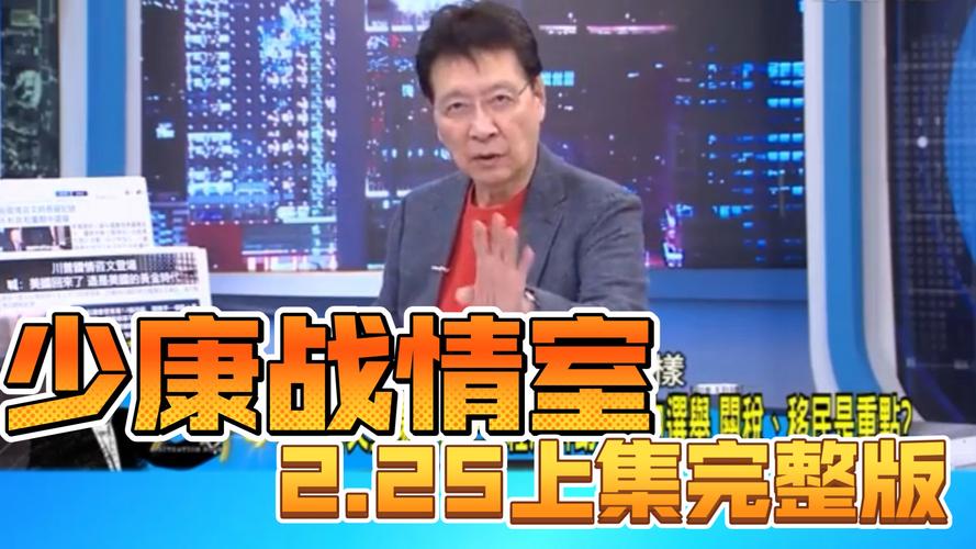 少康战情室提到的老丁是谁？台商在大陆出口百强占比几何？
