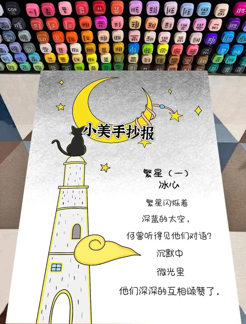繁星现代诗手抄报可打印，含标题边框及配画设计方案