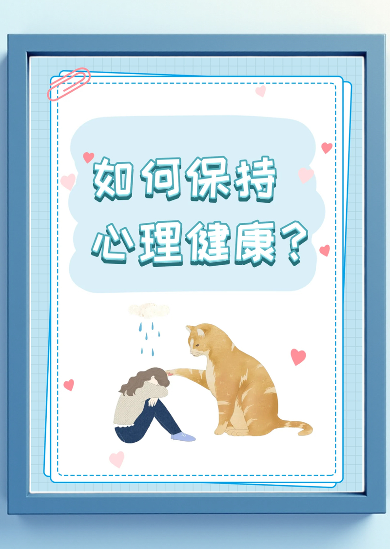 心理干预的意义：促进健康、预防疾病、缓解压力、提升意识