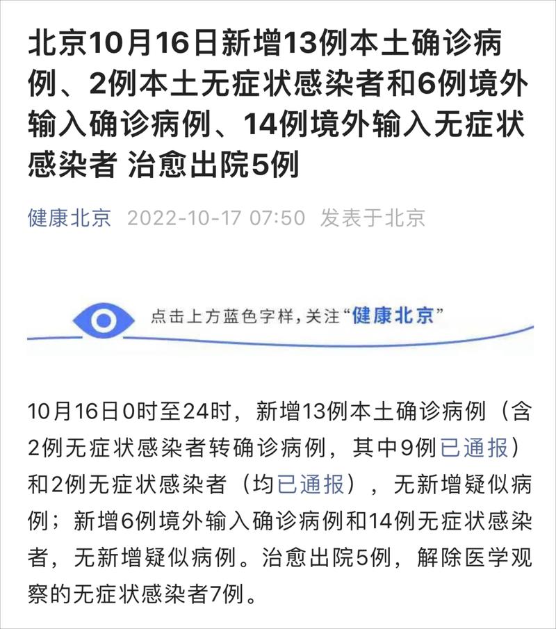 北京昨日新增13例确诊病例详情，含各区病例数及年龄分布