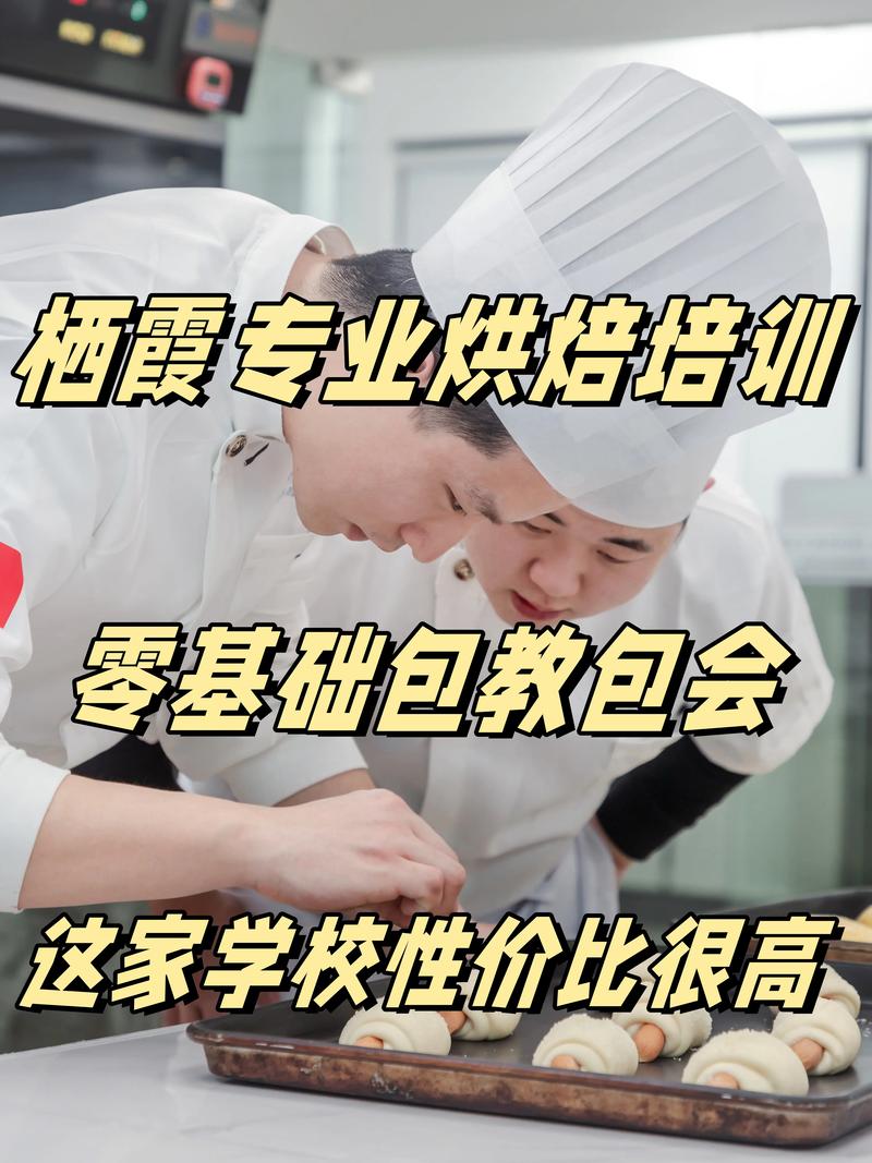 山东栖霞烘焙培训学校哪家强？这些学校帮你避坑选好地