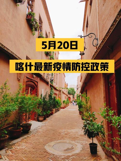喀什有疫情吗？2020 年喀什疫情详情及防控措施介绍
