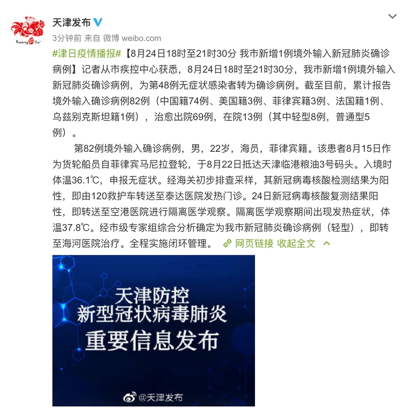 天津疫情最新消息：新增病例数、社会面清零及进京防控措施