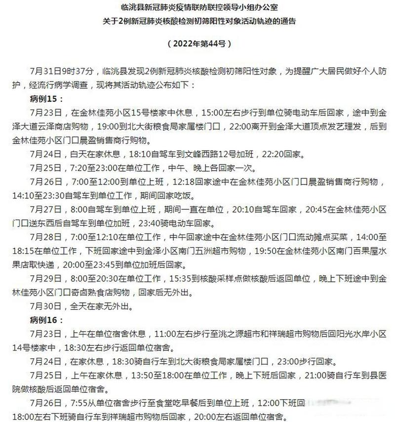 宣城宣州区核酸检测异常人员情况及2名新冠初筛阳性人员轨迹通告