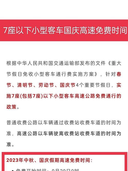 2021年春节、清明、劳动节、国庆节高速公路免费时间汇总