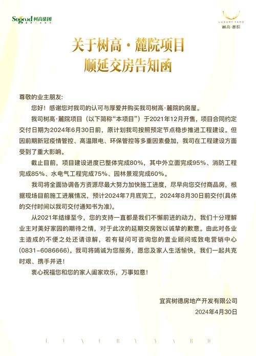 2024疫情下楼盘延期交房规定及武汉相关情况