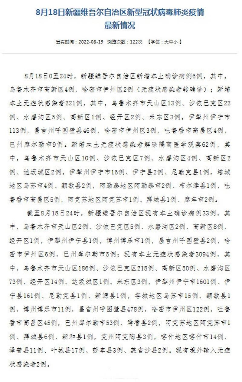 新疆疫情首次发生地及各阶段爆发时间、封城情况介绍