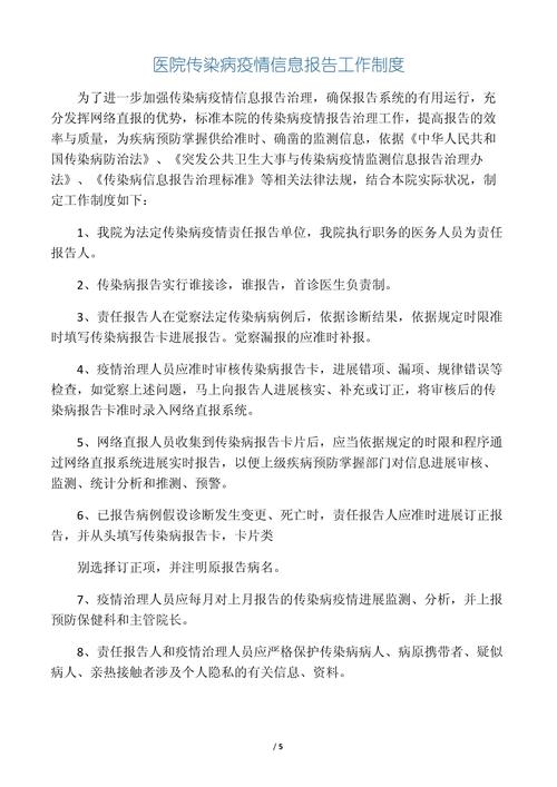 传染病疫情报告制度是什么？如何报告及相关法律要求来啦