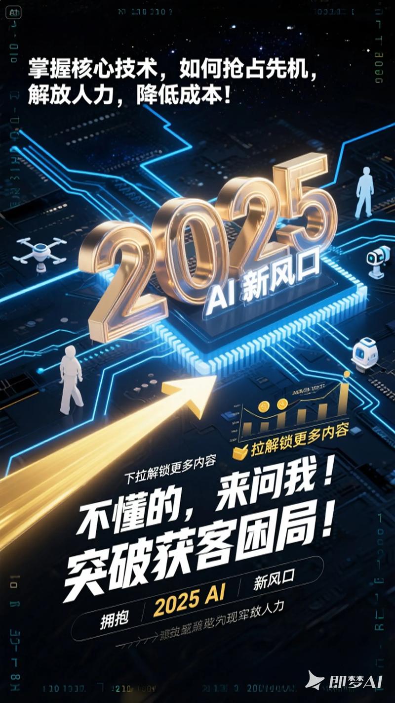 2025年AI引领影视变革，降低门槛带来新机遇与发展