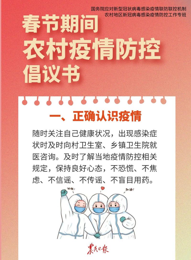 省农村疫情防控专班发通知，做好春节期间农村地区防疫工作