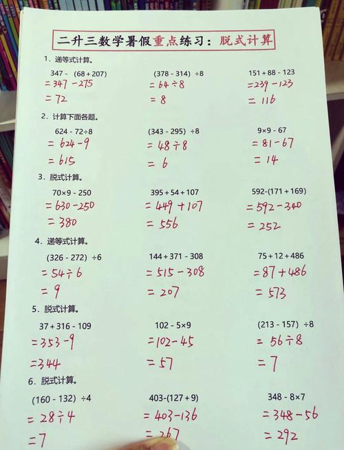 江苏省三年级暑假作业数学第28页智慧屋答案及其他题目解答