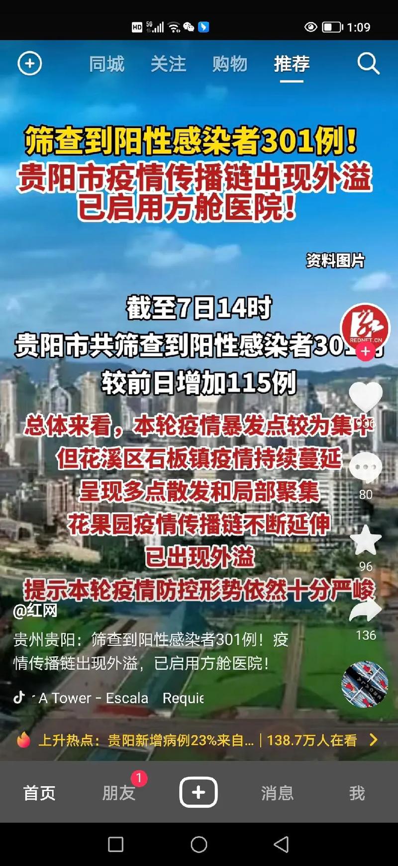 贵州疫情哪里最严重？毕节、贵阳等地疫情情况及高风险区分布