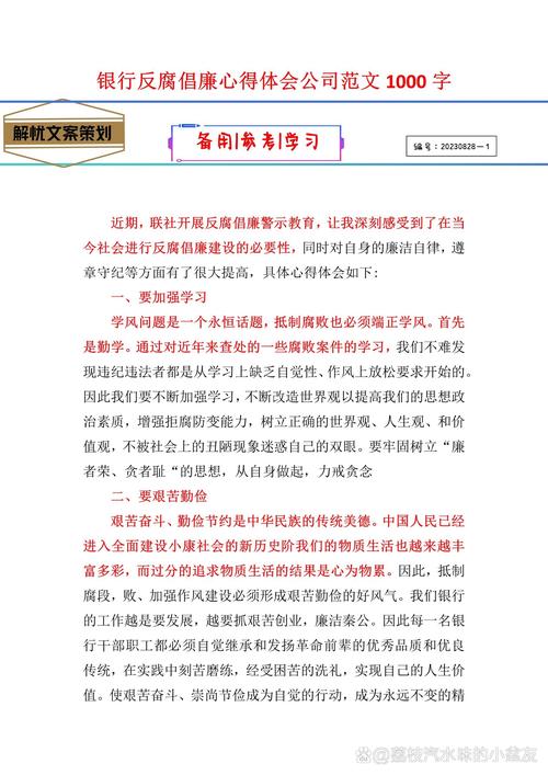 反腐倡廉心得体会多篇：案例警示，党员干部防微杜渐要点