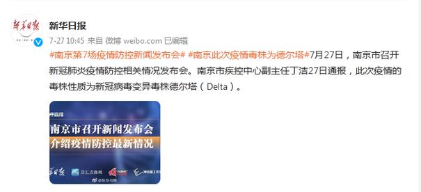 南京出现新病毒系谣言，实际是德尔塔毒株引发疫情