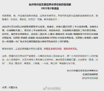 杭州疫情封控管控防范区解封条件及最新消息汇总